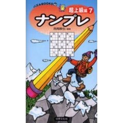 ナンプレ　超上級編７