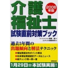 介護福祉士試験直前対策ブック　２００６年版