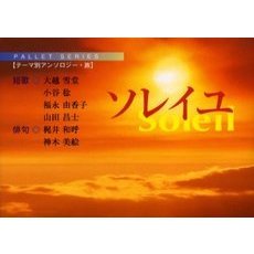 ソレイユ