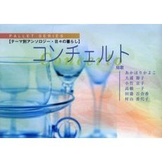 コンチェルト