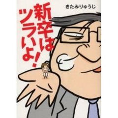山屋の歩いた遍路道 四国霊場巡礼/文芸社/田口隆二
