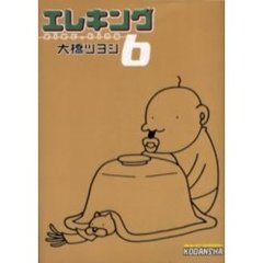 エレキング　　　６