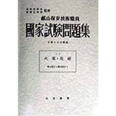 平１６　国家試験問題集　　　６　火薬・発