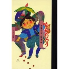 ももたろう