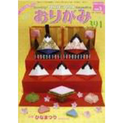 おりがみ　３９１