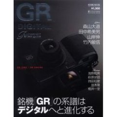 ＧＲ　ＤＩＧＩＴＡＬパーフェクトガイド　銘機「ＧＲ」の系譜はデジタルへと進化する