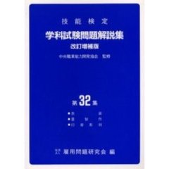 表装・畳製作・印章彫刻　改訂増補版