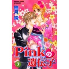 Ｐｉｎｋの遺伝子　　　７