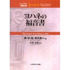 ヨハネの福音書