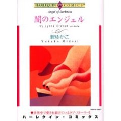 闇のエンジェル