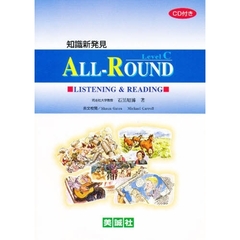 オールラウンド英語総合演習Ｃレベル