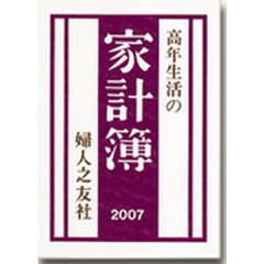 高年生活の家計簿