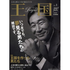王国　　　１