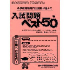 入試問題ベスト５０