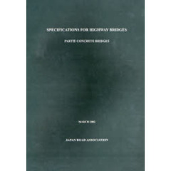 道路橋示方書　３コンクリート橋編　２００２年版　英語版