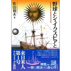 野球とシェイクスピアと