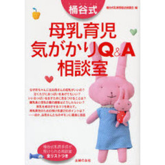 値下げ【全初版】桶谷式乳房管理法の実際　Ⅰ実技編　Ⅱ実技詳解説編　桶谷そとみ Amazon.co.jp: 桶谷そとみの新母乳育児の本 (主婦の友生活