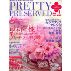 ＰＲＥＴＴＹ　ＰＲＥＳＥＲＶＥＤ　“ずっと咲く花”プリザーブドフラワーブック　ＶＯＬ．１３（２００７・盛夏号）　巻頭大特集最新・極上のプリザウエディング