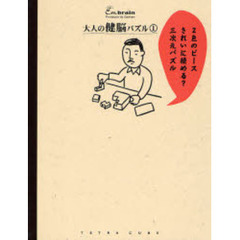 テトラキューブ　２色のピースきれいに積め