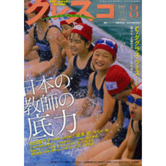 クレスコ　教育運動誌　Ｎｏ．７７（２００７．８）　日本の教師の底力