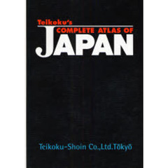 コンプリートアトラスオブジャパン　英語版日本地図　第１５版