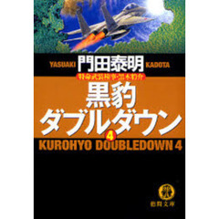 黒豹ダブルダウン　４