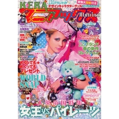 ＫＥＲＡマニアックス　Ｖｏｌ．１０　イギリス特集女王ＶＳパイレーツ