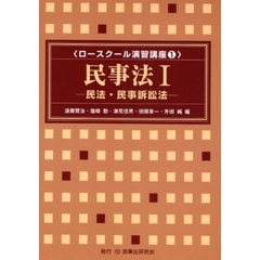 民事訴訟法演習 民事訴訟法演習の検索結果 - 通販｜セブンネット