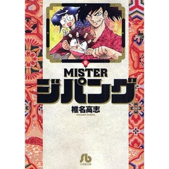 ＭＩＳＴＥＲジパング　１