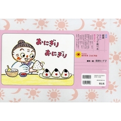 おにぎりおにぎり