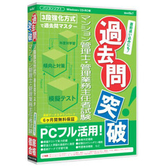 ＣＤ－ＲＯＭ　マンション管理士・管理業務