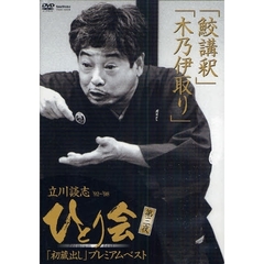 ＤＶＤ　「鮫講釈」「木乃伊取り」