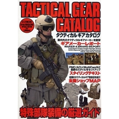 タクティカルギアカタログ