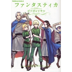 ファンタスティカ