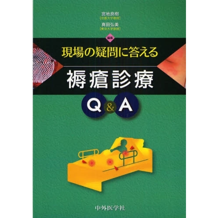 皮膚科学 | 神陵文庫 乾癬 診療・ケア 疑問解決ファイナルアンサー100