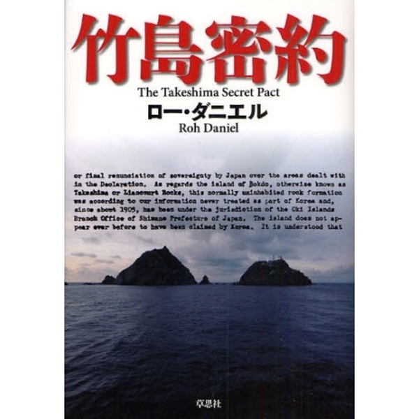 竹島密約 通販｜セブンネットショッピング