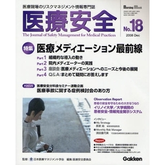 医療安全　　１８