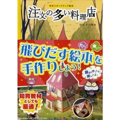 注文の多い料理店