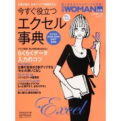 今すぐ役立つかんたんエクセル事典