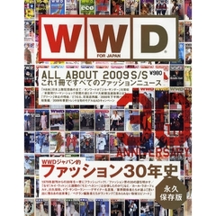 ＷＷＤ　ＦＯＲ　ＪＡＰＡＮ　ＡＬＬ　ＡＢＯＵＴ　２００９Ｓ／Ｓ　ＷＷＤジャパン的ファッション３０年史