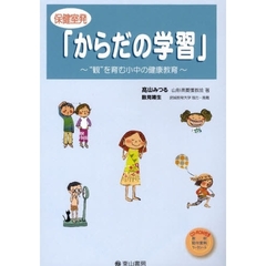 保健室発「からだの学習」　ＣＤ－ＲＯＭ付