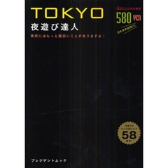 ＴＯＫＹＯ夜遊び達人