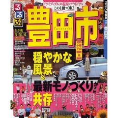 るるぶ豊田市
