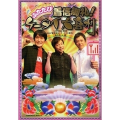 着信御礼！ケータイ大喜利　ＯＦＦＩＣＩＡＬ　ＢＯＯＫ　ふたたび