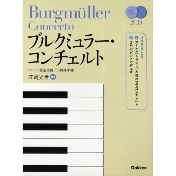 学研 フリューゲルコンチェルト シリーズⅡ 教材 ピアノ 楽譜 セット