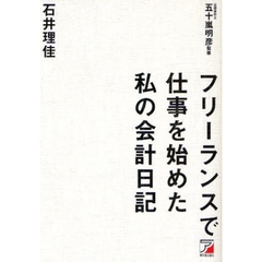 フリーランスで仕事を始めた私の会計日記