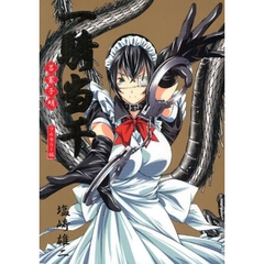 一騎当千　フルカラー版　呂蒙子明編