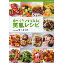 食べてキレイになる！美肌レシピ