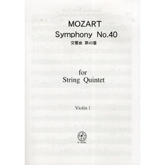 楽譜　モーツァルト　交響曲　第４０番