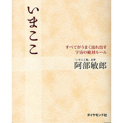 いまここ　すべてがうまく流れ出す宇宙の絶対ルール